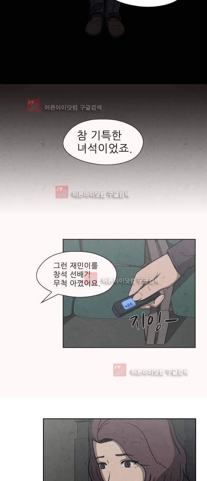 닥터 하운드 7화 3