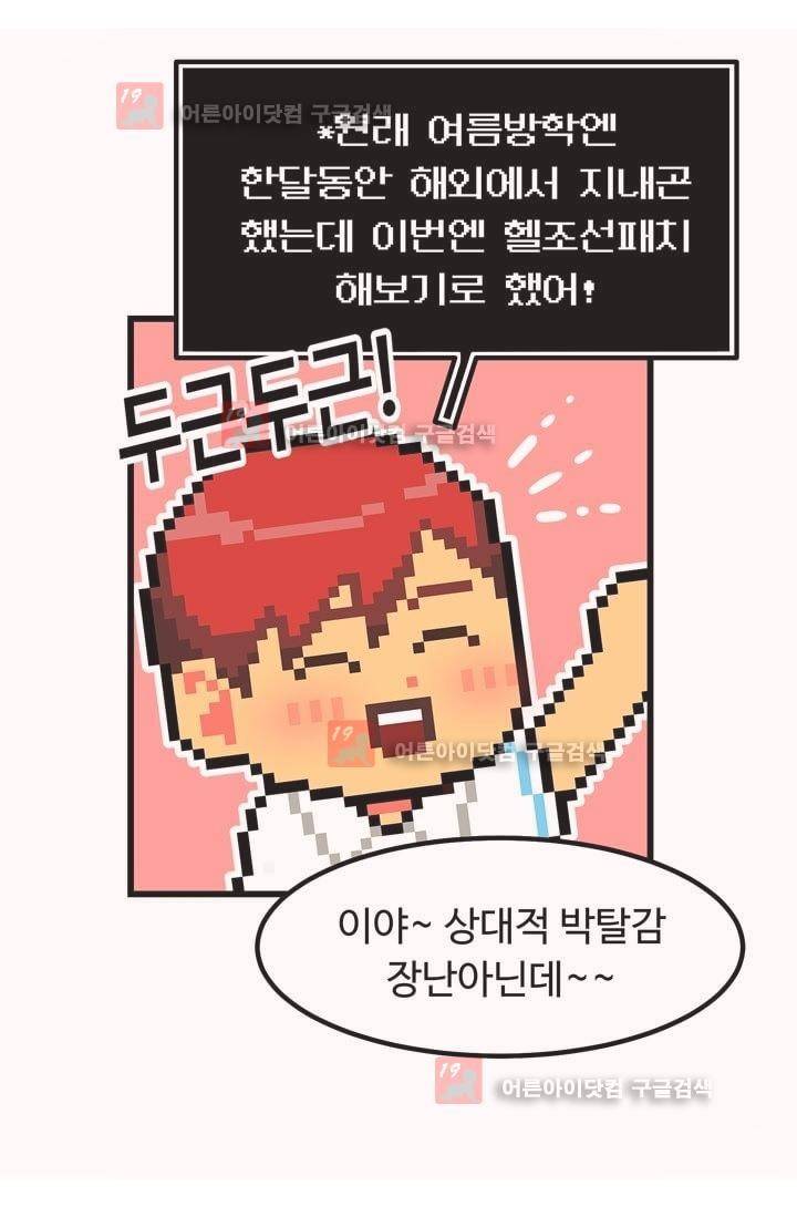 우리집에 놀러와 24화 4