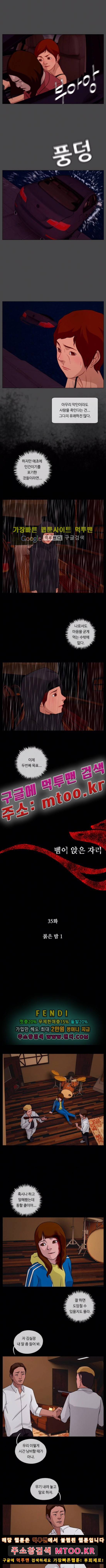 뱀이 앉은 자리 35화 2