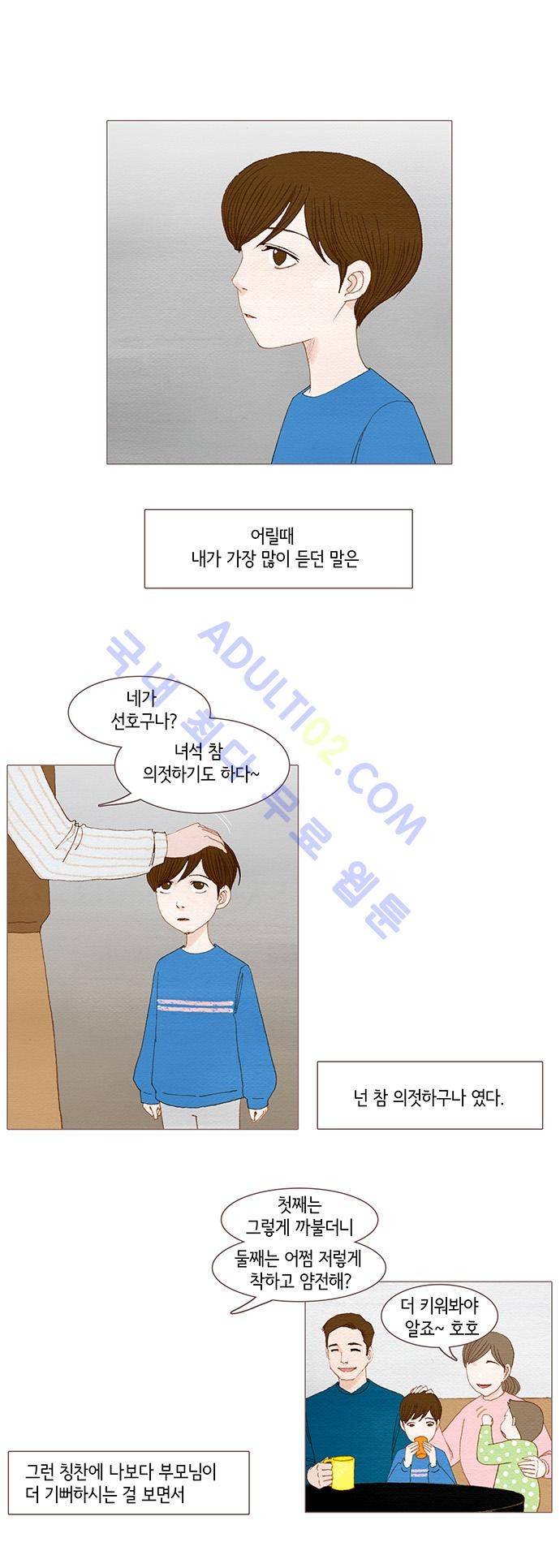 스피릿 핑거스 39화 2