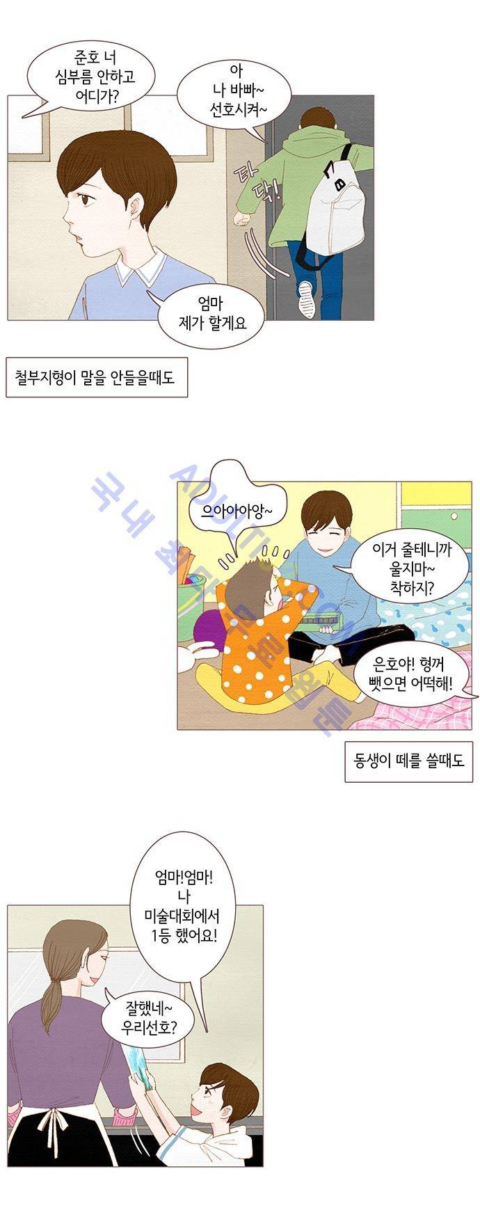 스피릿 핑거스 39화 3