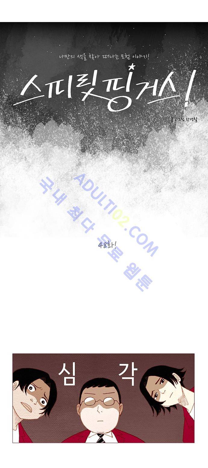 스피릿 핑거스 48화 4