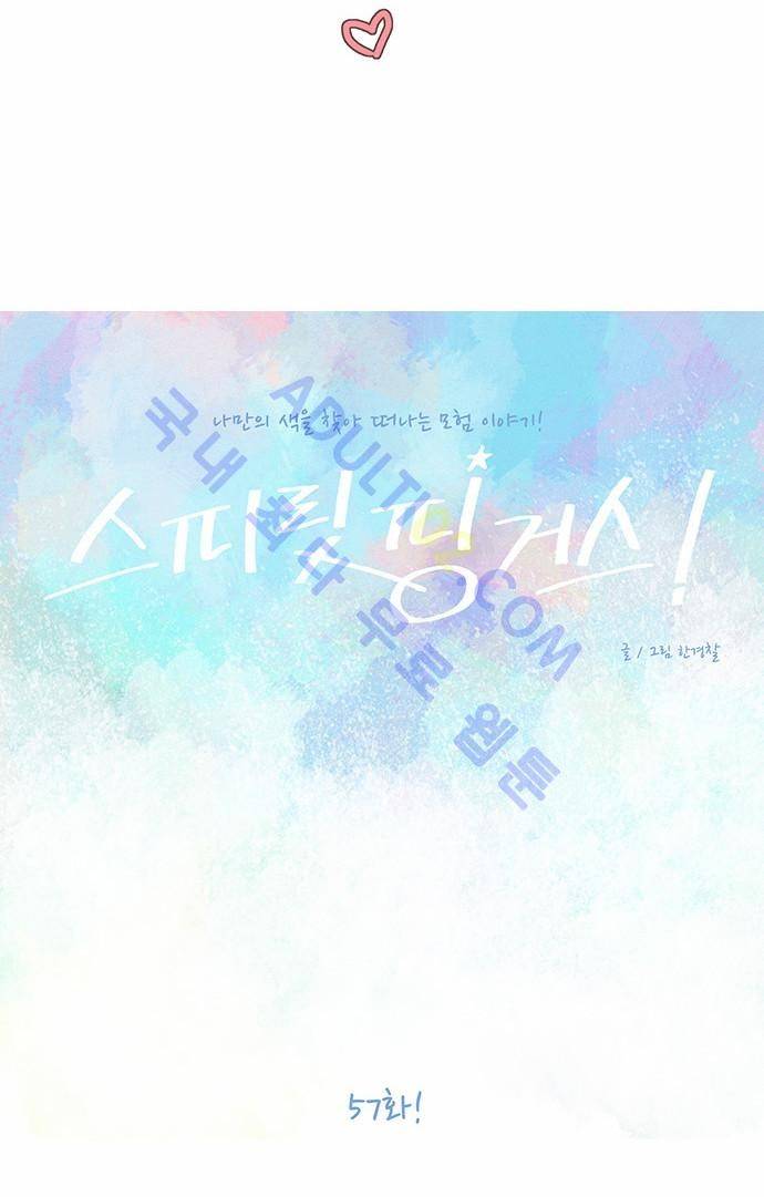스피릿 핑거스 57화 6