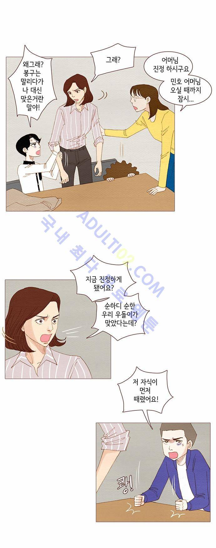 스피릿 핑거스 75화 3