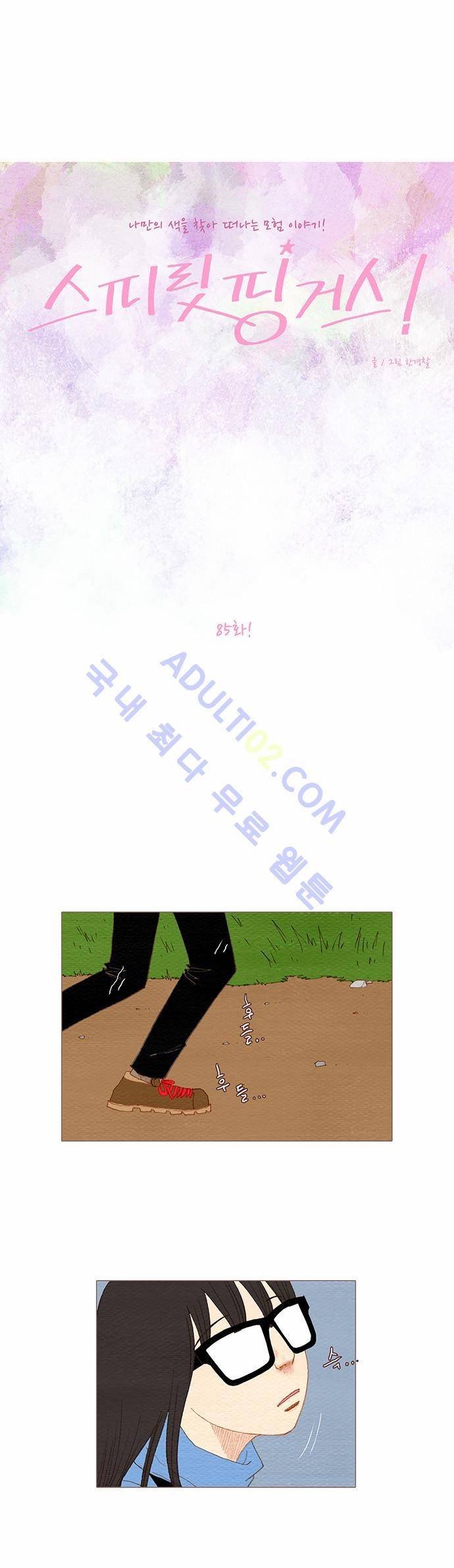 스피릿 핑거스 85화 6
