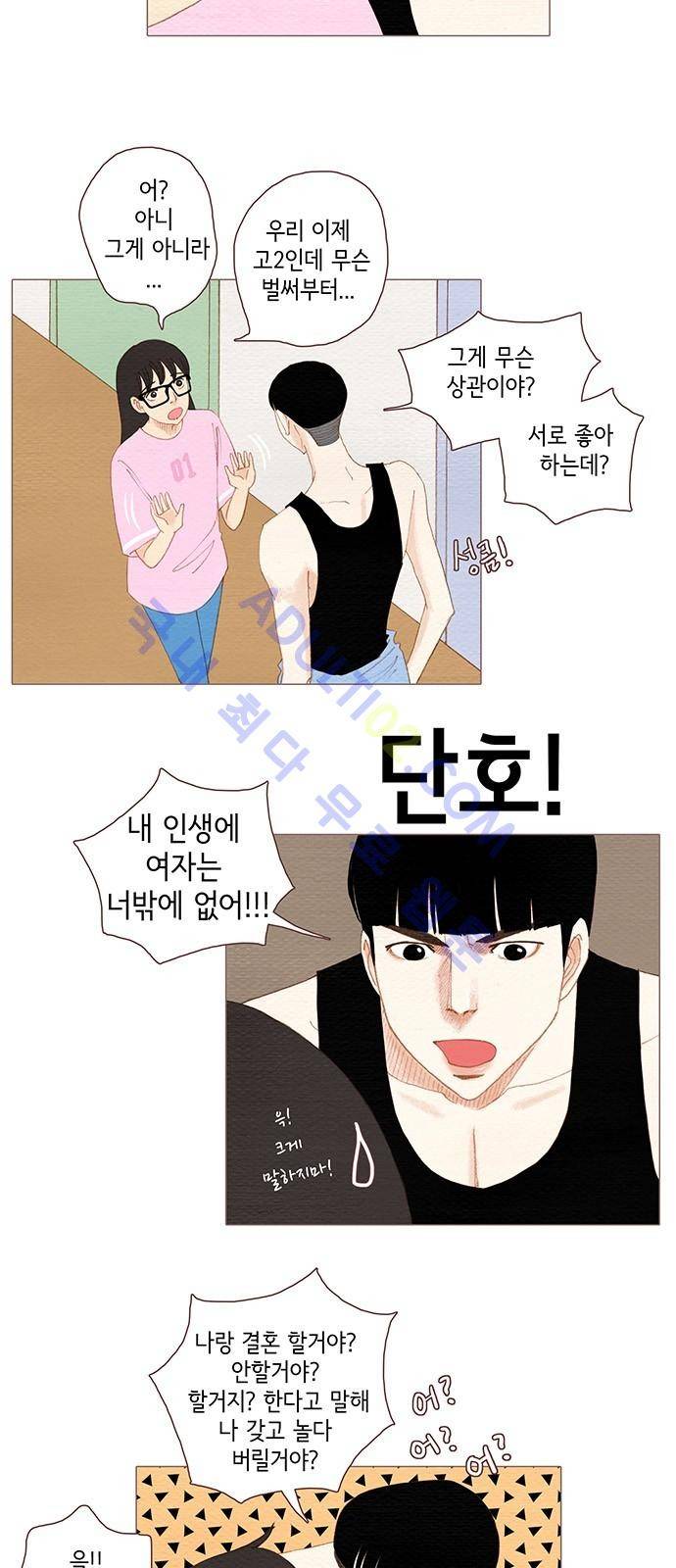 스피릿 핑거스 89화 3