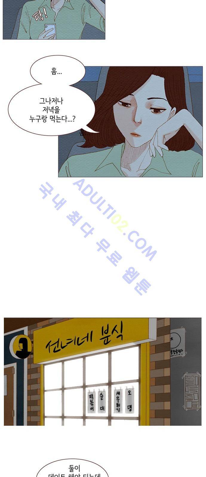 스피릿 핑거스 89화 7