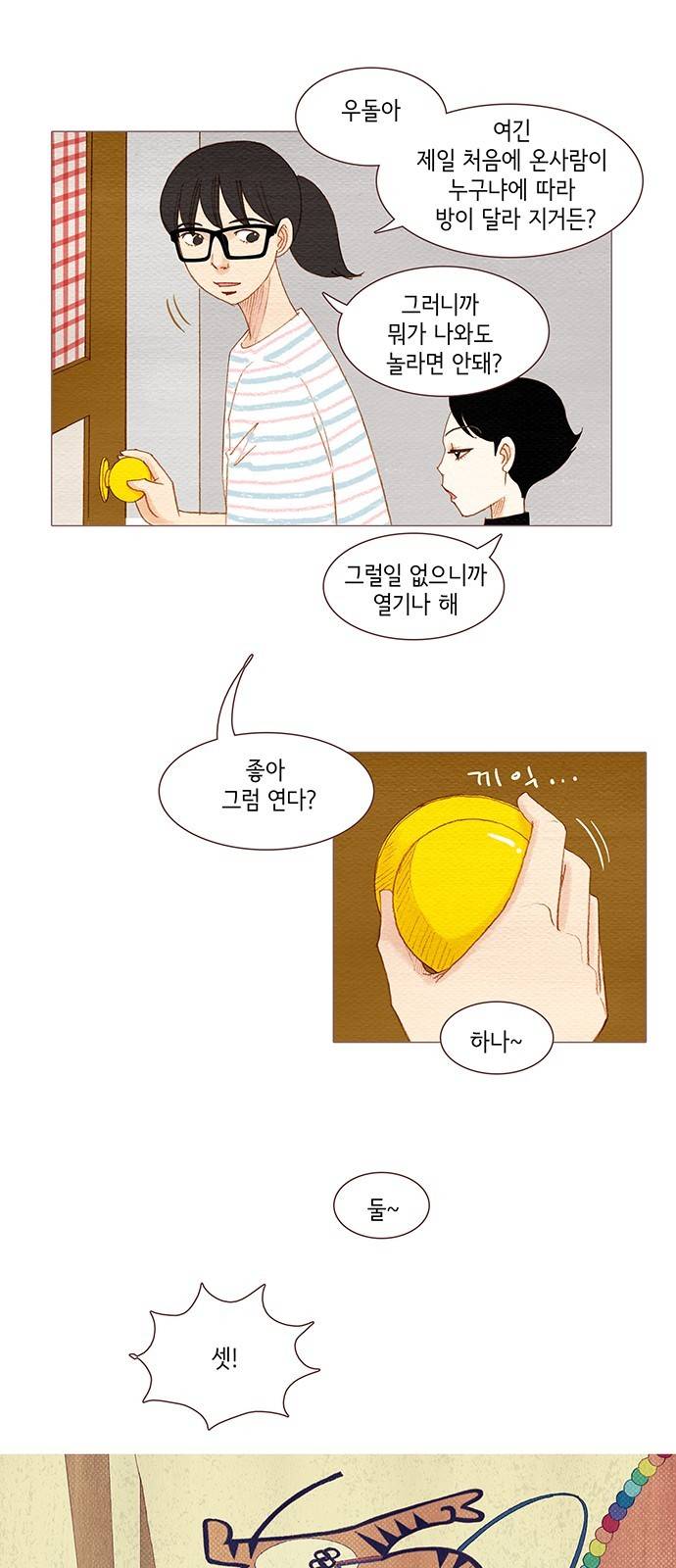 스피릿 핑거스 96화 1