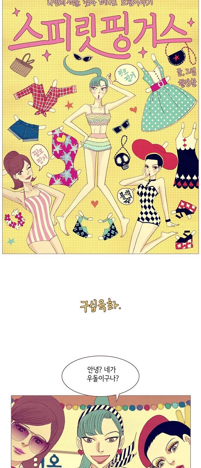 스피릿 핑거스 96화 4