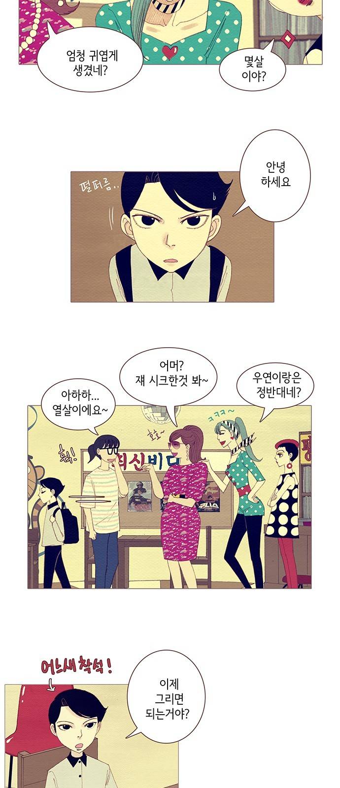 스피릿 핑거스 96화 5