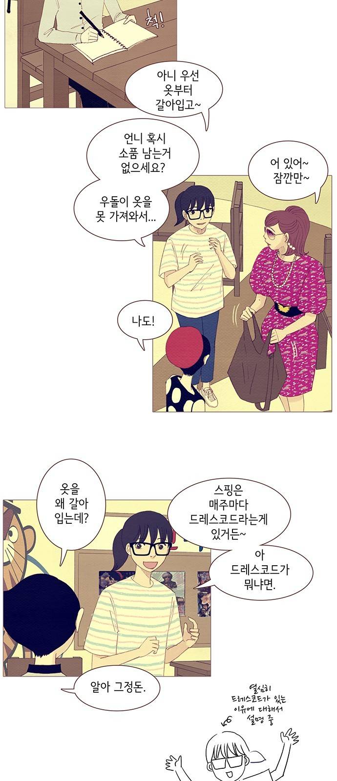 스피릿 핑거스 96화 6
