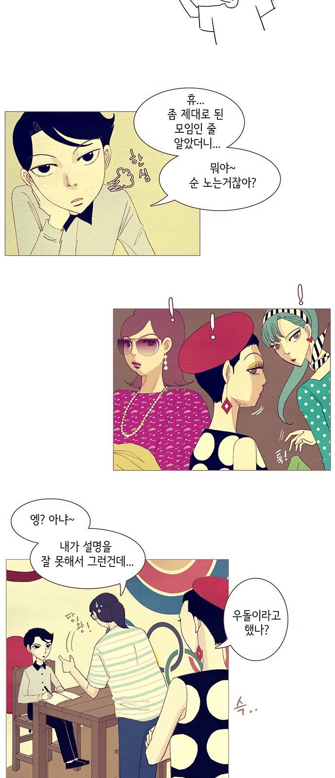 스피릿 핑거스 96화 7