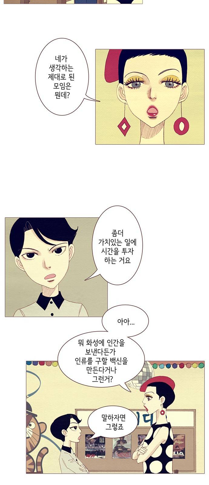 스피릿 핑거스 96화 8