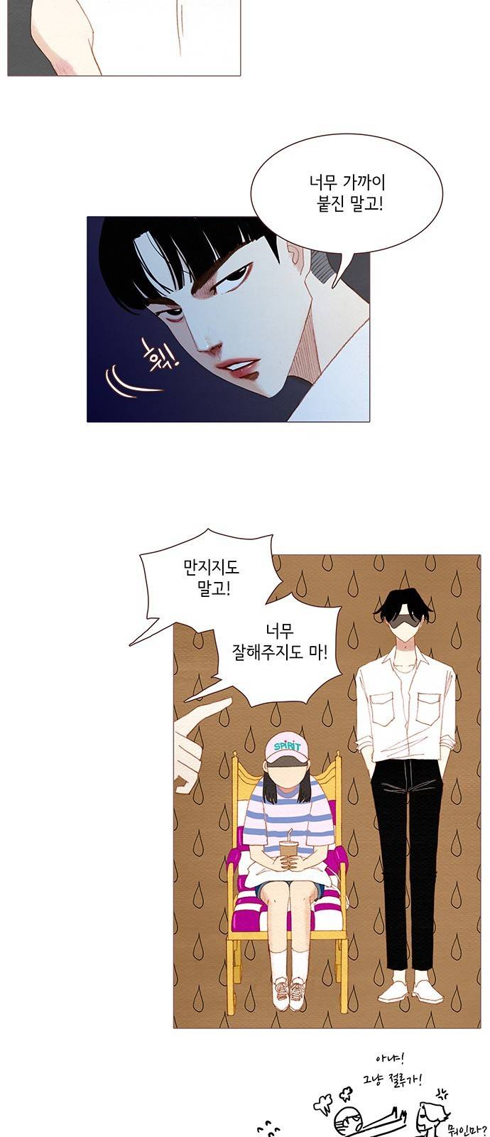 스피릿 핑거스 104화 5