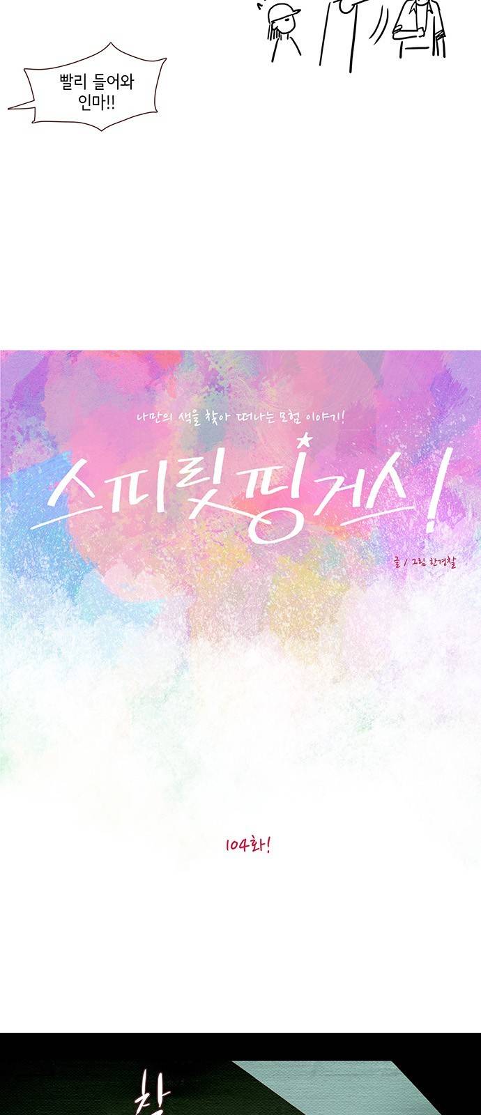 스피릿 핑거스 104화 6