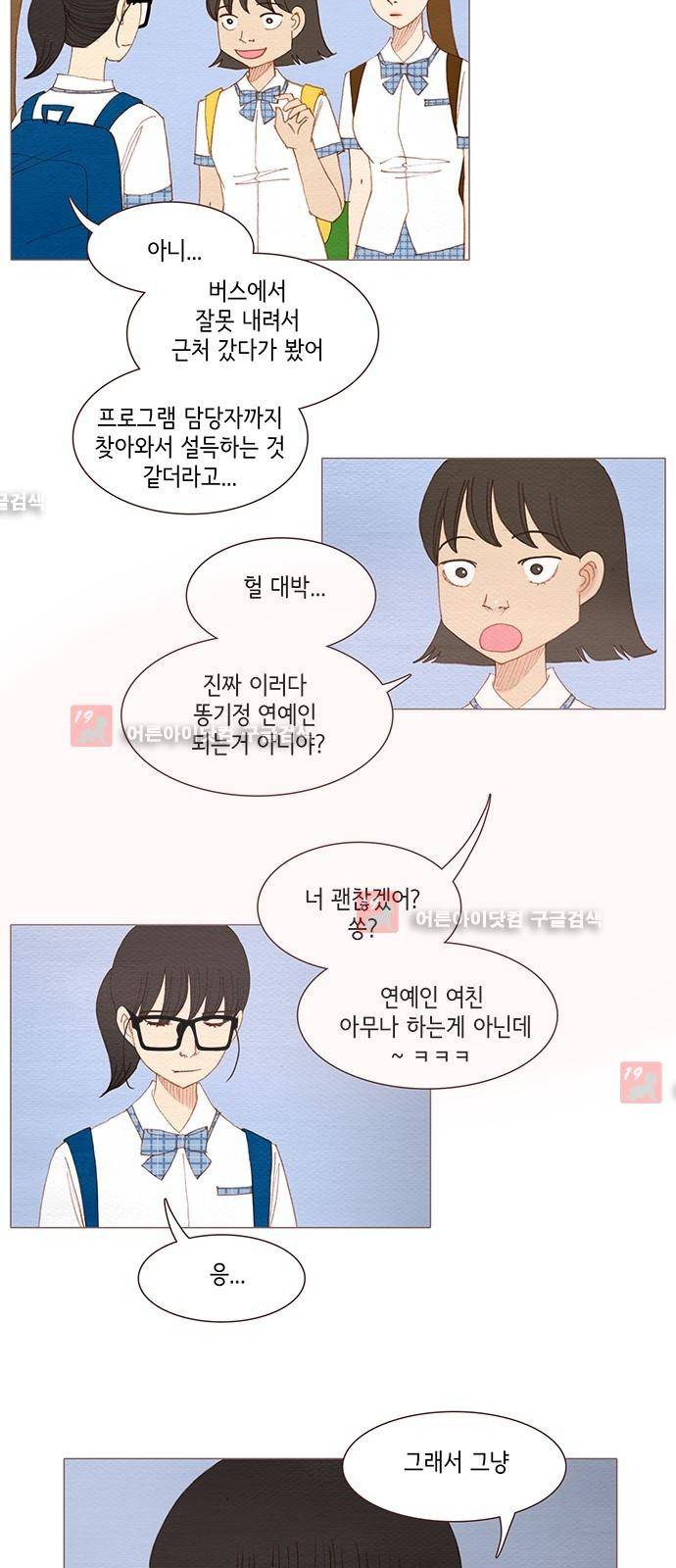 스피릿 핑거스 113화 3