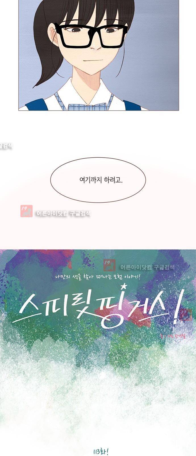 스피릿 핑거스 113화 4