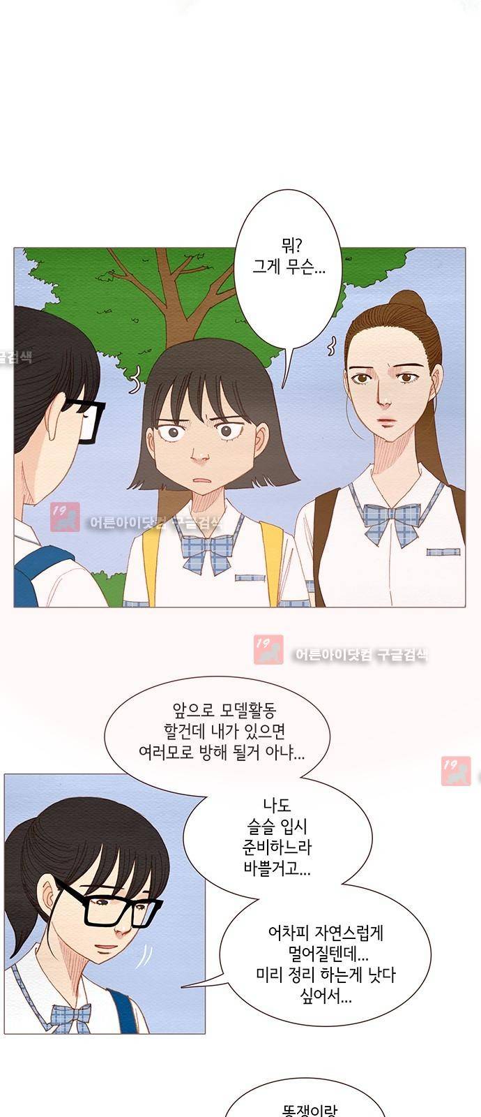 스피릿 핑거스 113화 5