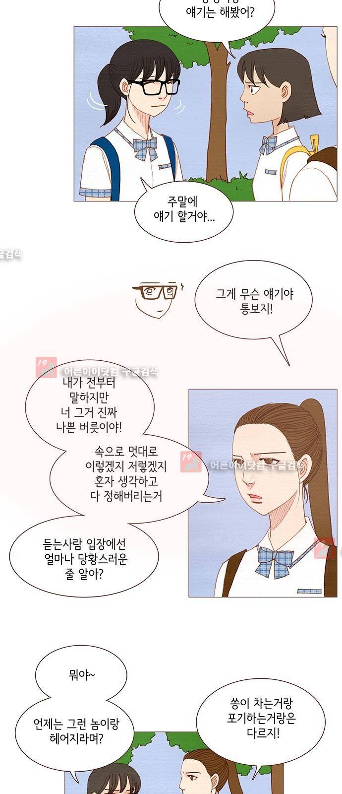 스피릿 핑거스 113화 6