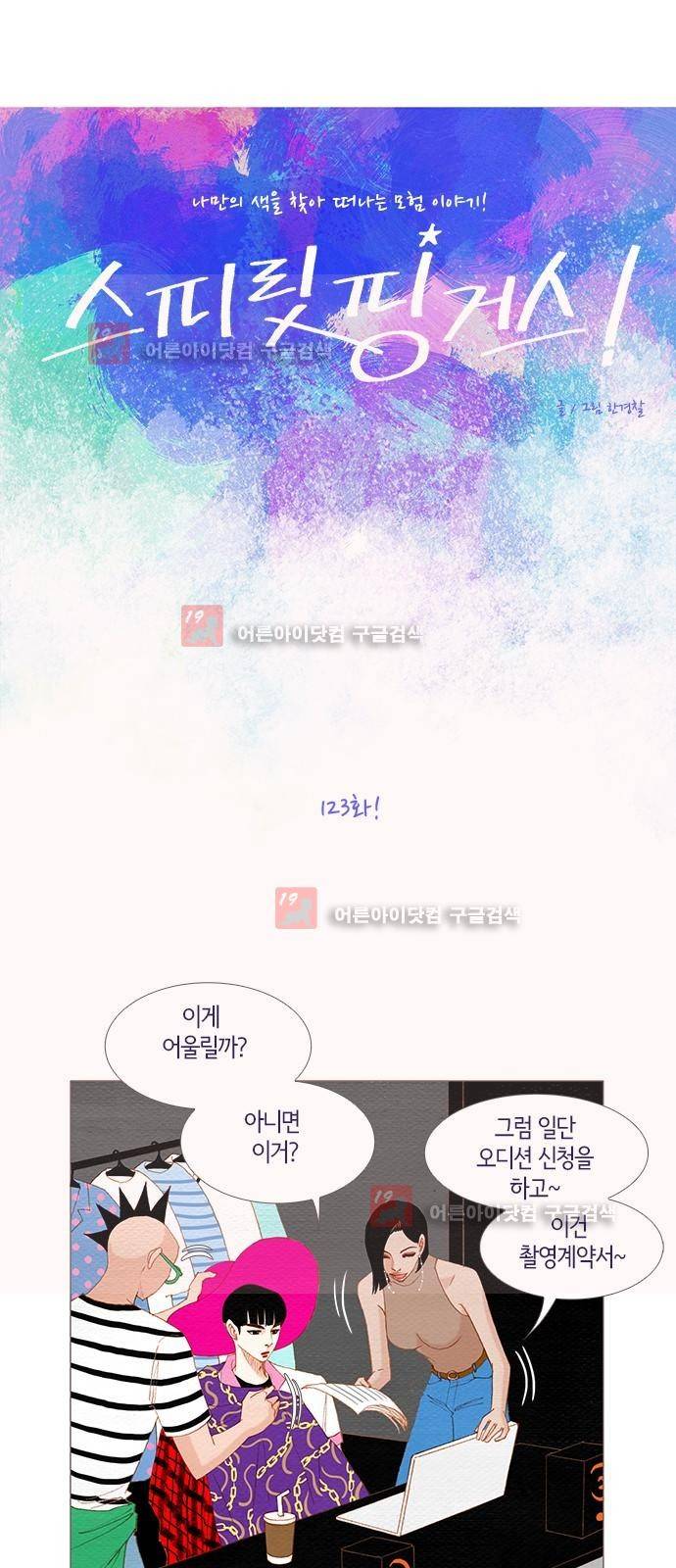 스피릿 핑거스 123화 1