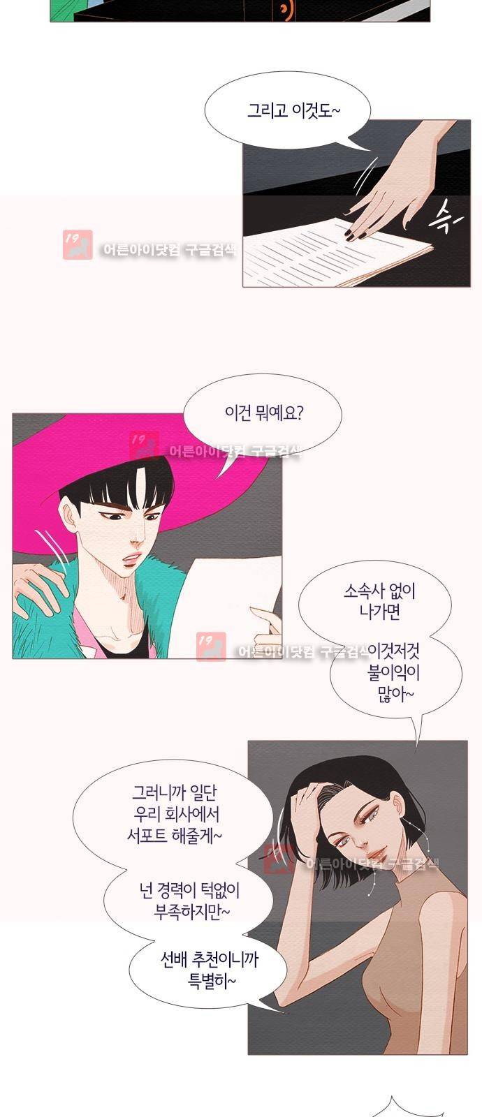 스피릿 핑거스 123화 2