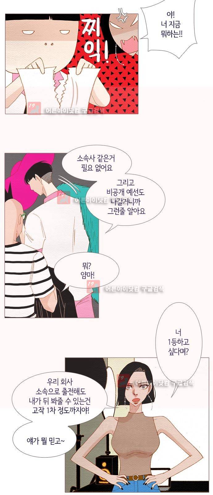 스피릿 핑거스 123화 3