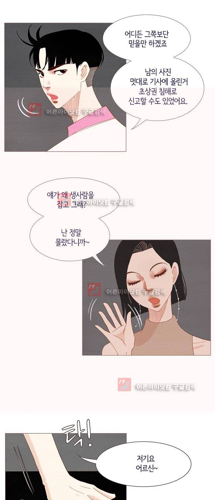 스피릿 핑거스 123화 4