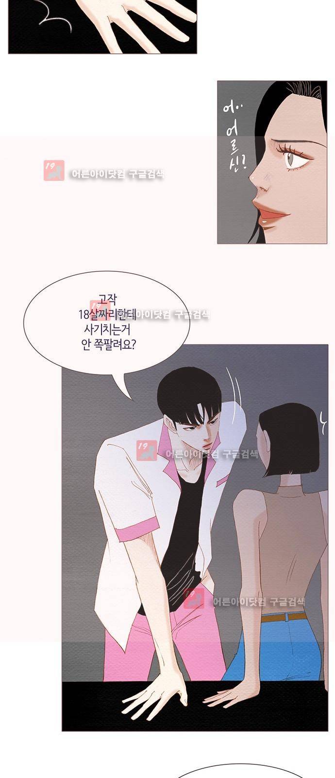 스피릿 핑거스 123화 5