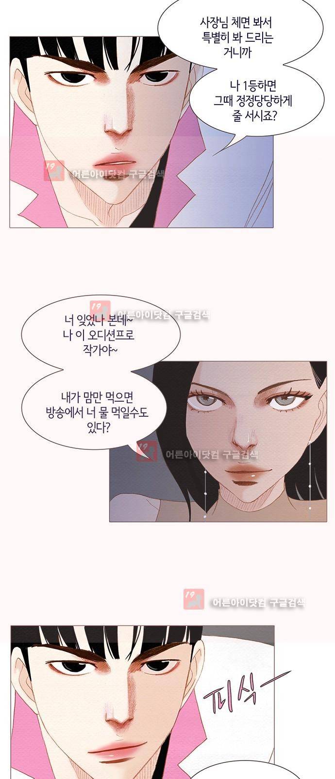 스피릿 핑거스 123화 6