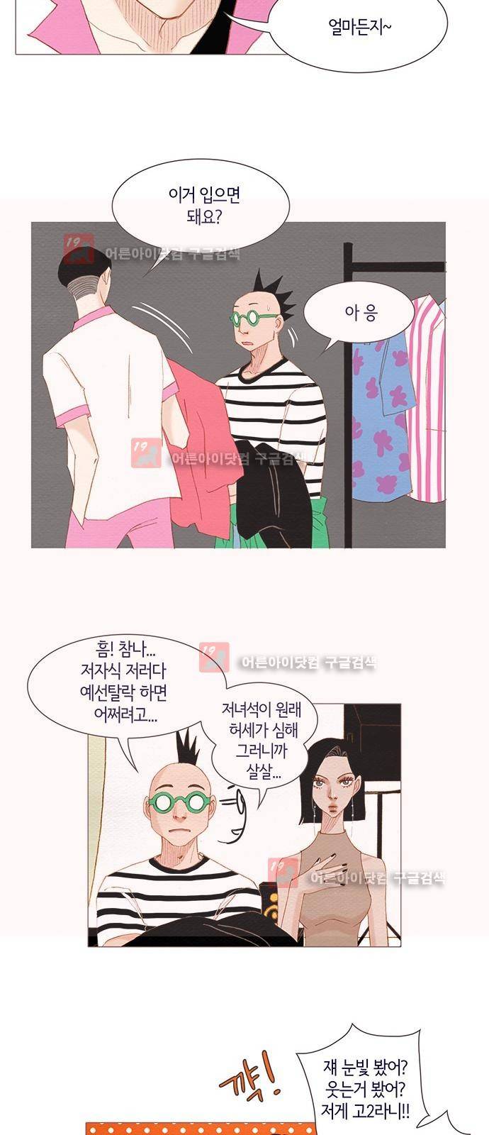스피릿 핑거스 123화 7