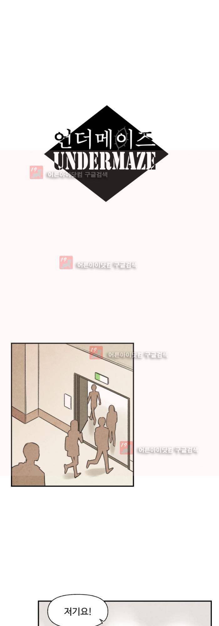 언더메이즈 3화 1