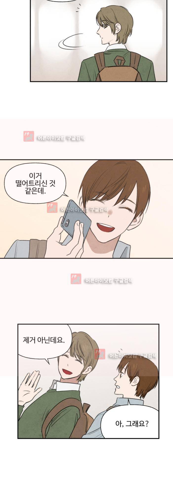 언더메이즈 3화 2