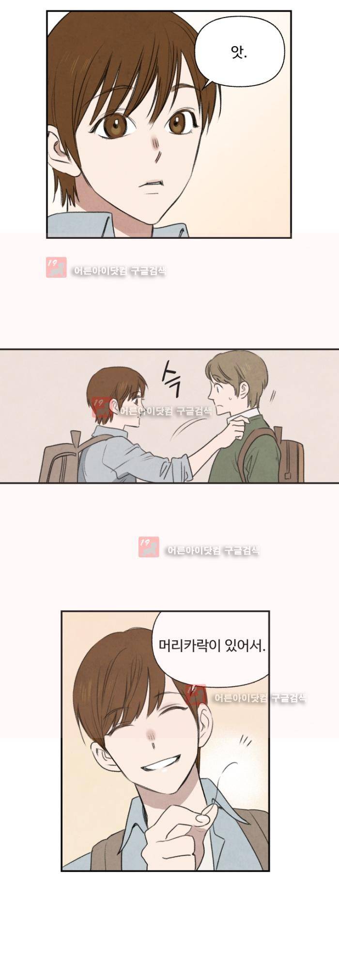 언더메이즈 3화 3