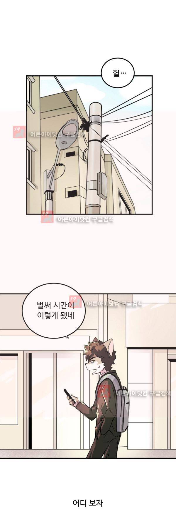 난 뭘로 보여? 9화 1