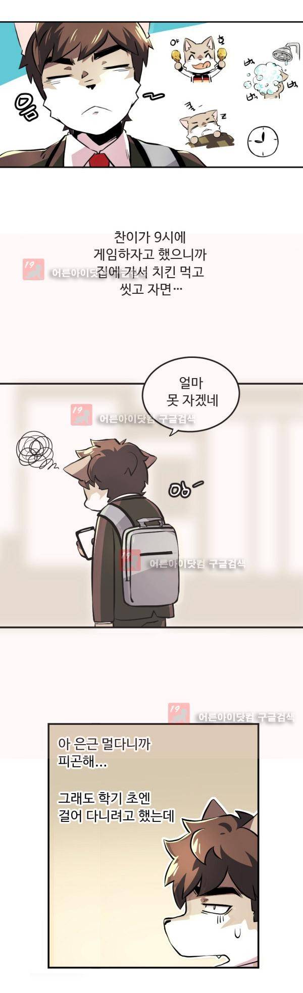 난 뭘로 보여? 9화 2