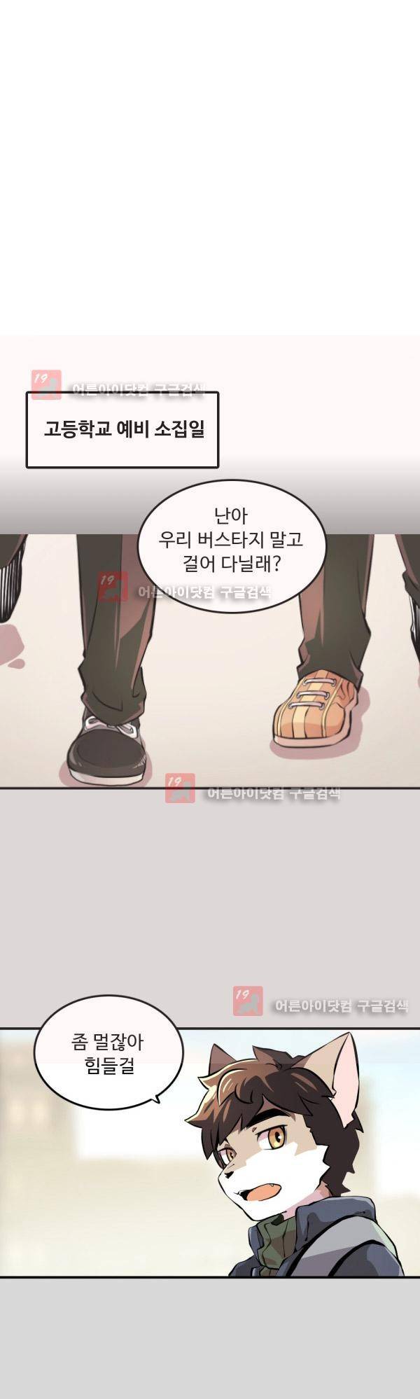 난 뭘로 보여? 9화 3