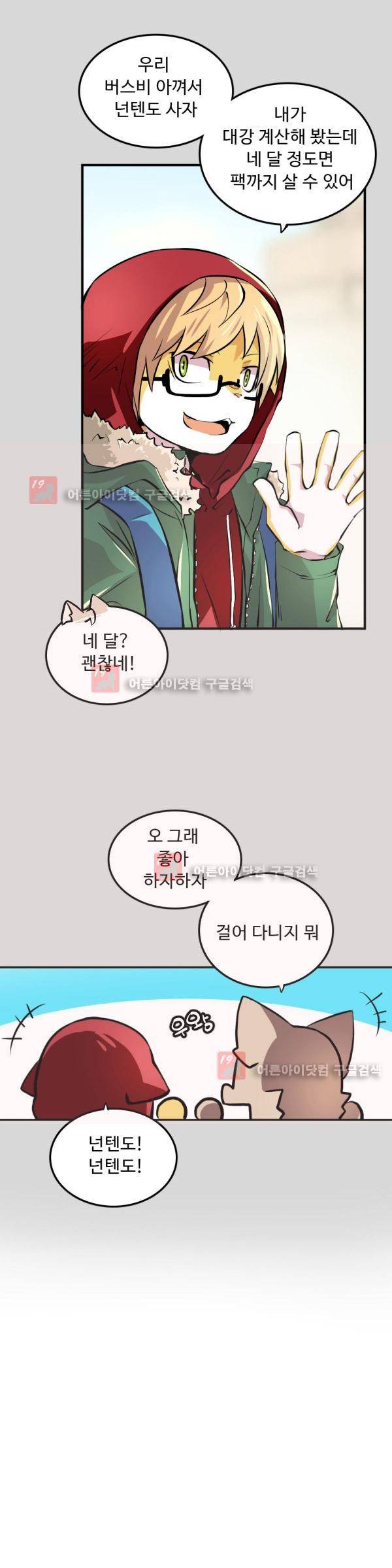 난 뭘로 보여? 9화 4