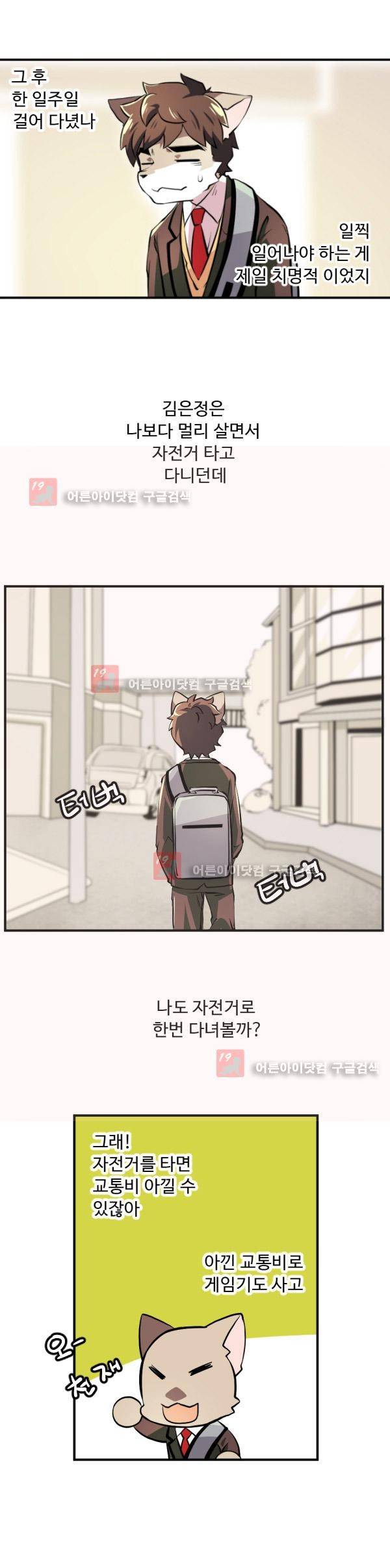 난 뭘로 보여? 9화 5