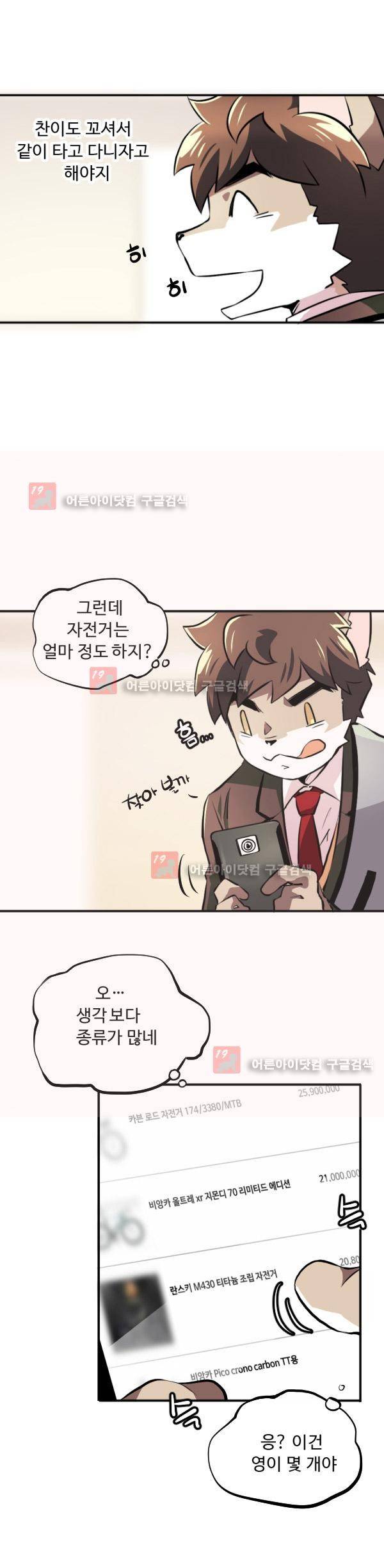 난 뭘로 보여? 9화 6