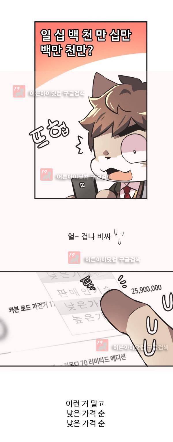 난 뭘로 보여? 9화 7