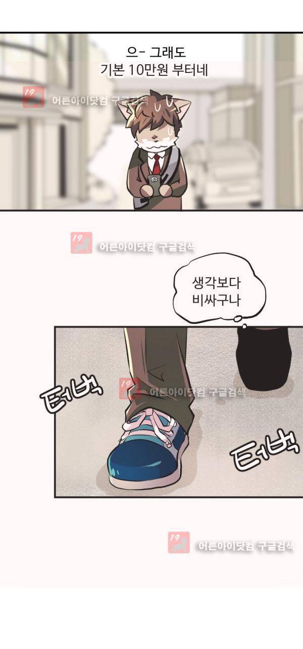 난 뭘로 보여? 9화 8