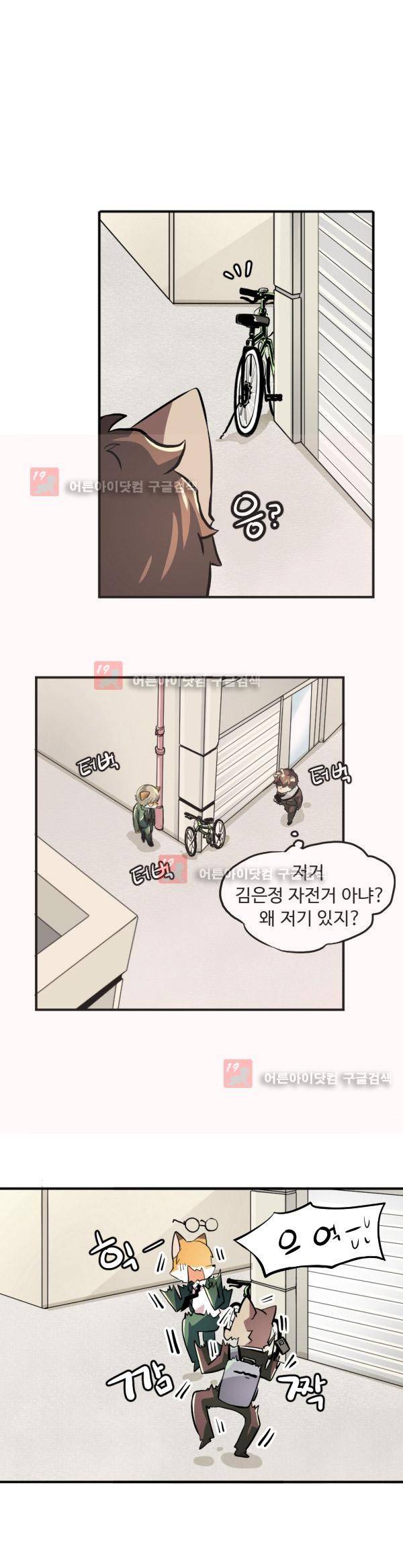 난 뭘로 보여? 9화 9