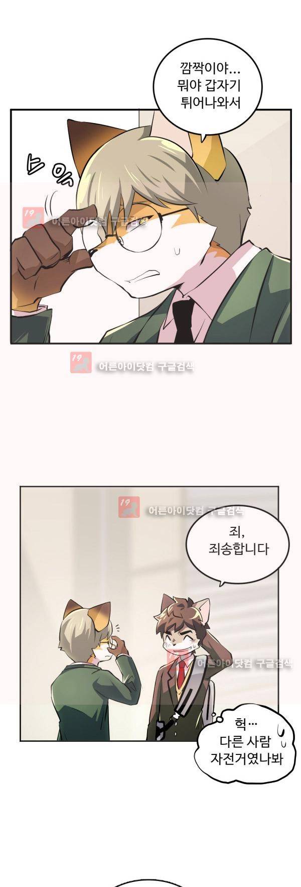 난 뭘로 보여? 9화 10