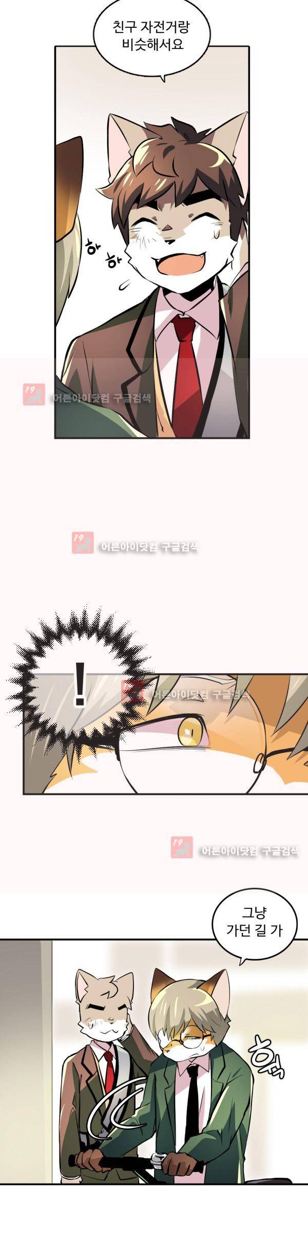 난 뭘로 보여? 9화 11