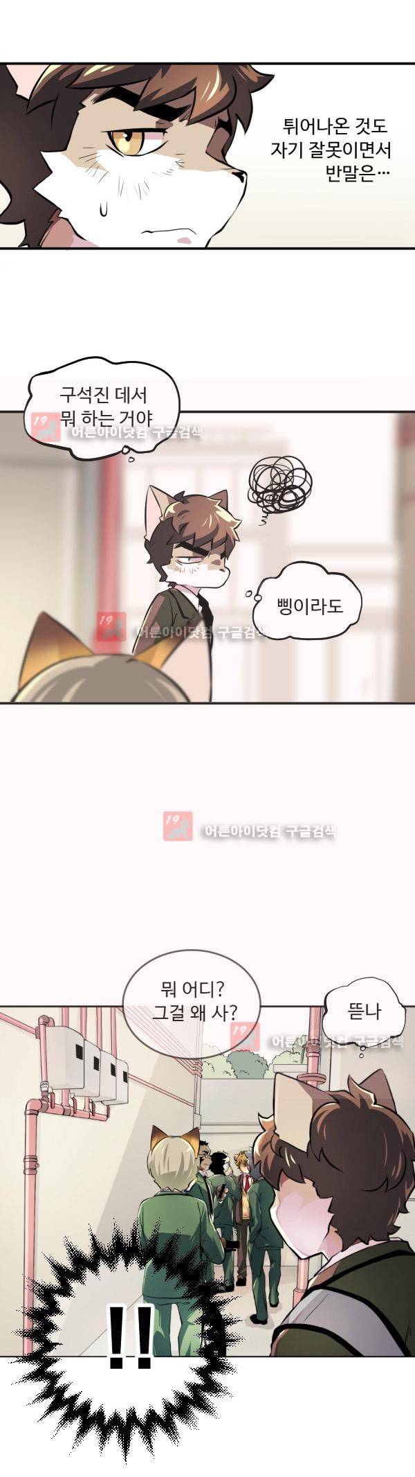 난 뭘로 보여? 9화 12