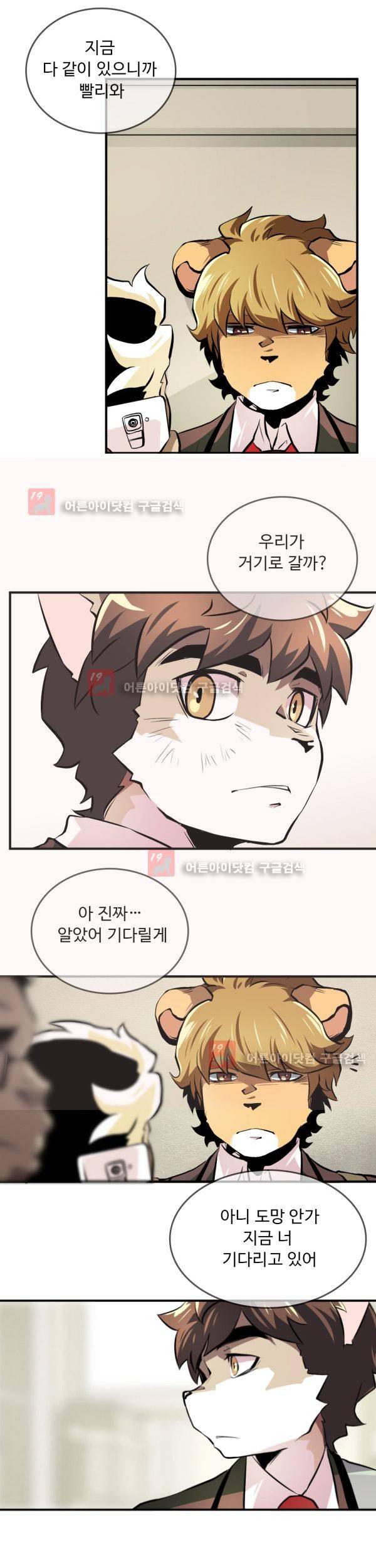 난 뭘로 보여? 9화 13