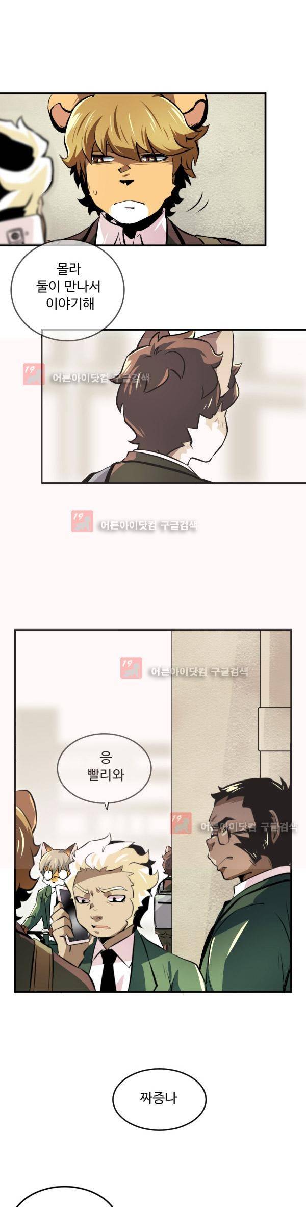 난 뭘로 보여? 9화 14
