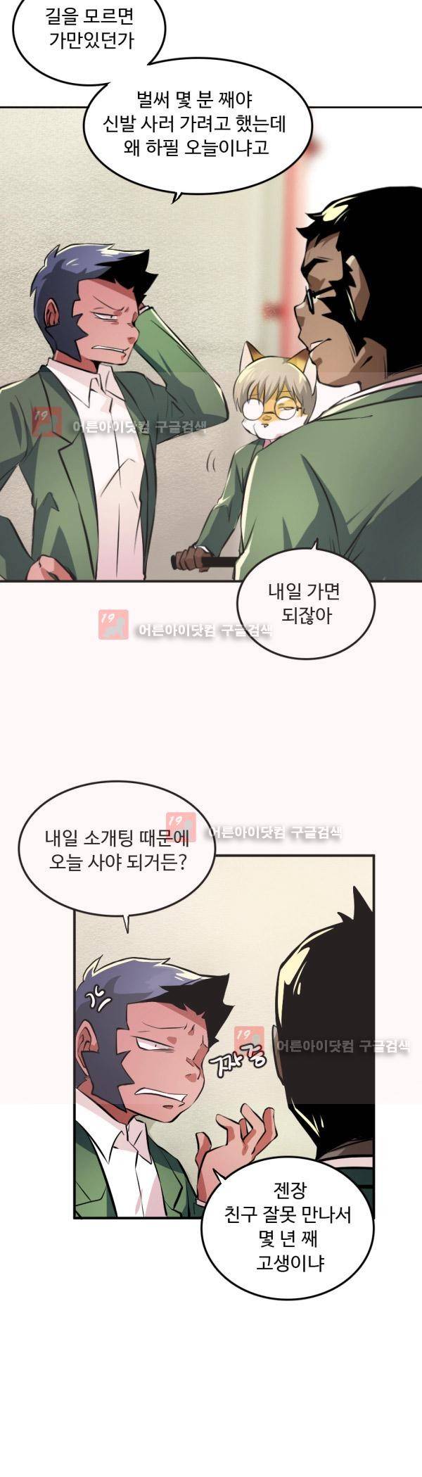 난 뭘로 보여? 9화 15