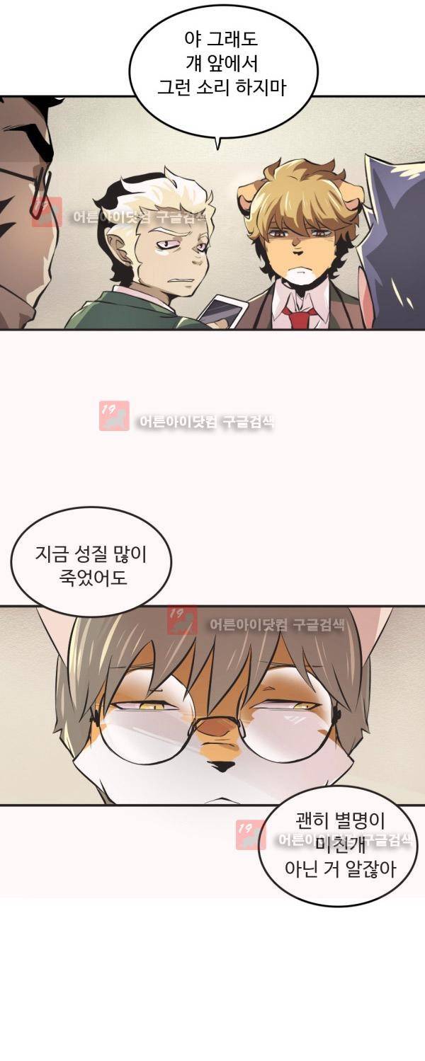 난 뭘로 보여? 9화 16