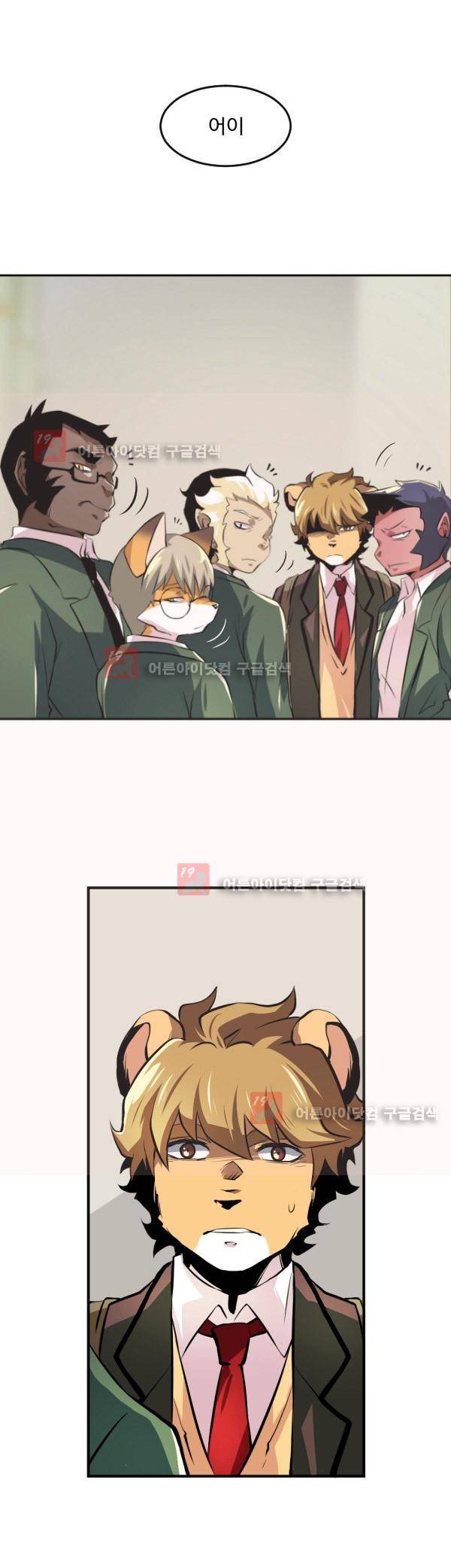 난 뭘로 보여? 9화 17